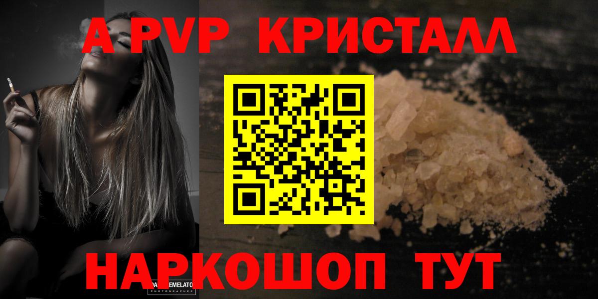 A PVP СК  А ПВП Соль  Новороссийск  Alpha PVP Crystall  Вход с VPN 