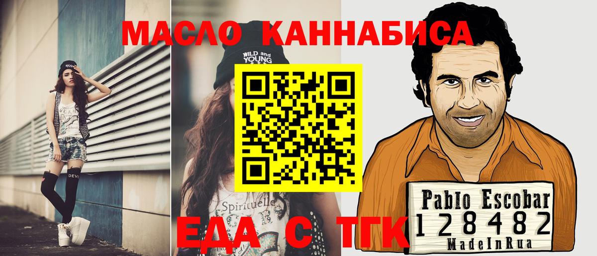 Еда ТГК марихуана  Вход с VPN  Новороссийск 