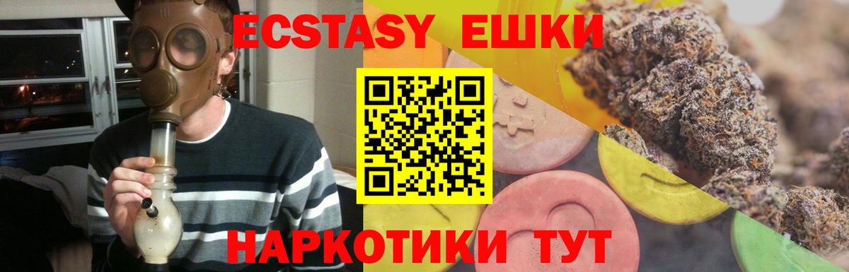 Ecstasy 300 mg  Ecstasy  Новороссийск  Вход с VPN 
