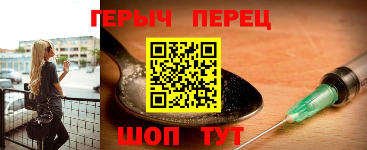 Героин белый  Вход с VPN  Новороссийск 