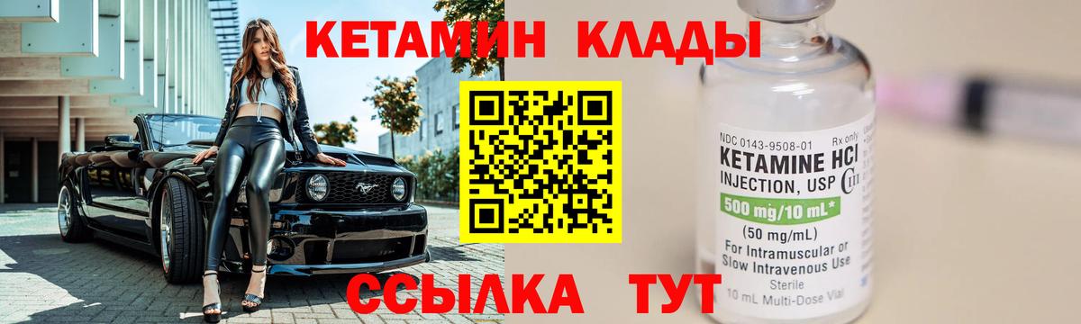 Кетамин VHQ Новороссийск