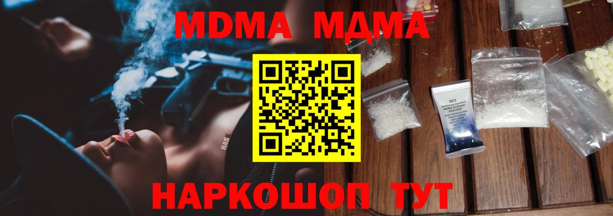 Новороссийск  MDMA VHQ  МДМА crystal  Вход с VPN 